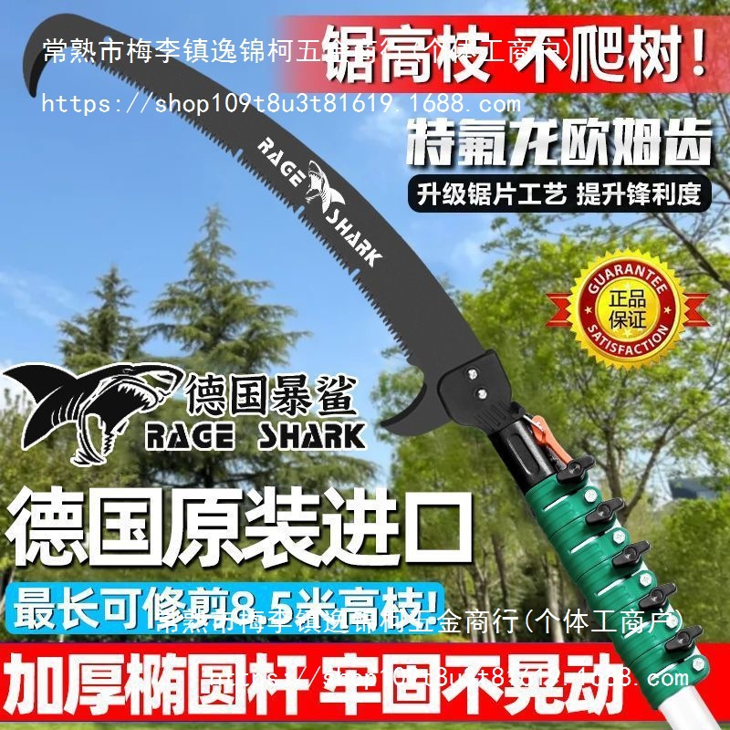 德国暴鲨进口高枝锯园林高空锯子锯树修剪树枝锯加厚伸缩杆锯