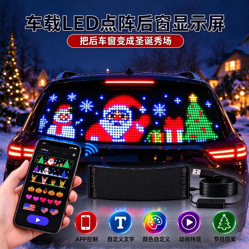Car Rear Windshield Led Display Screen Christmas Holiday Decoration Lights App Programmable Custom Animation Cross-Border Car Rear Windshield Led Display Screen Christmas Holiday Decoration Lights App Programmable Custom Animation Cross-Border