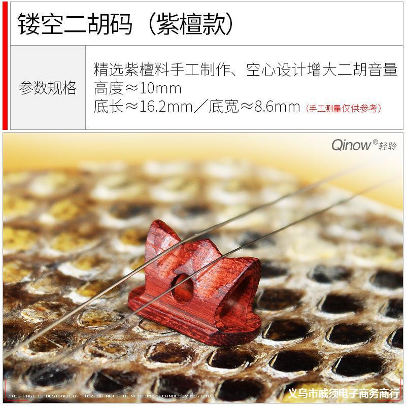 二胡码专业紫檀镂空二胡码子黑檀莲花型二胡琴码二胡配件