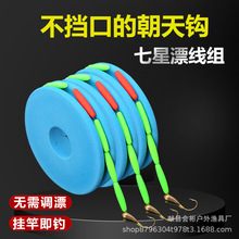 批发铜头朝天钩七星漂线组传统钓成品主线圆柱形鲫鱼单钩海夕鱼钩