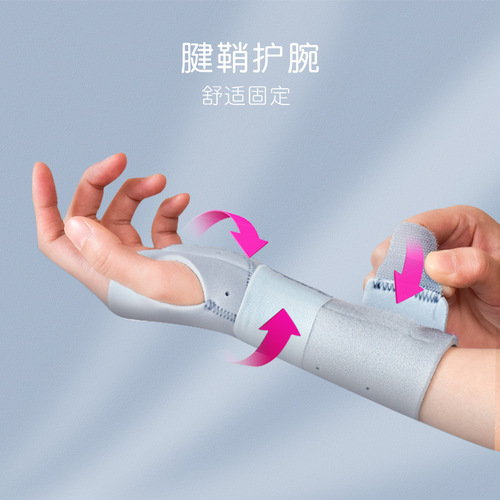 Tendon sheath wrist sprained wrist male wrist fixator brace female strain recovery auxiliary protective sleeve splint