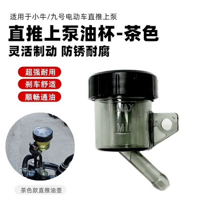 Motorcycle Electric Scooter Niu Brembo Modified Direct Push Master Cylinder Transparent Front and Rear Split Oil Cup Transparent Oil Tank Oil Pipe (Tubing) - a-brown-oil-cup