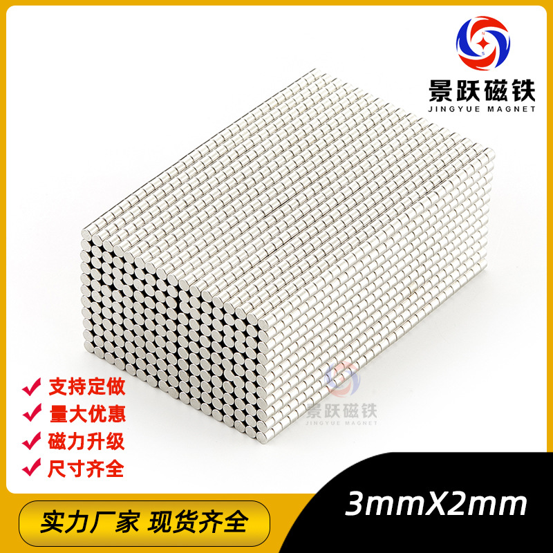 直径3x2mm稀土强力磁铁强磁铁高强圆形强磁高强力吸铁石
