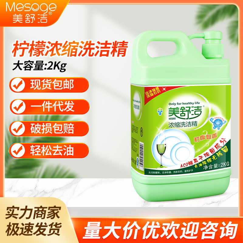 Meishujie Concentrated Dishwashing Liquid Large Barrel Lemon Scent Removes Grease Does Not Harm Hands Kitchen Tableware Detergent Wholesale a