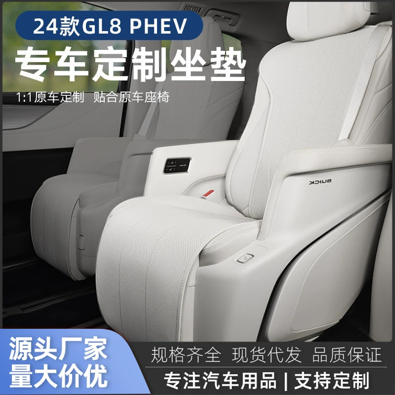 Подушка для сиденья Lu Zun для GL8PHEV 2024, специальная накладка на сиденье, универсальная для всех сезонов, чехол на сиденье, гибридные вентилируемые автомобильные аксессуары