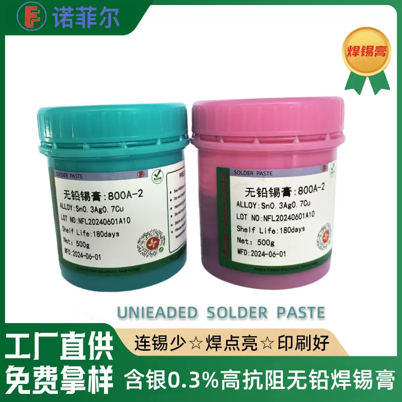 无铅环保锡浆SMT贴片0307焊锡膏含银0.3%Sn99Ag0.3Cu0.7环保锡膏