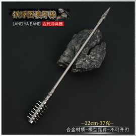 古代冷兵器模型玩具 金国铁浮图屠武器狼牙棒金属武器收藏摆件22C