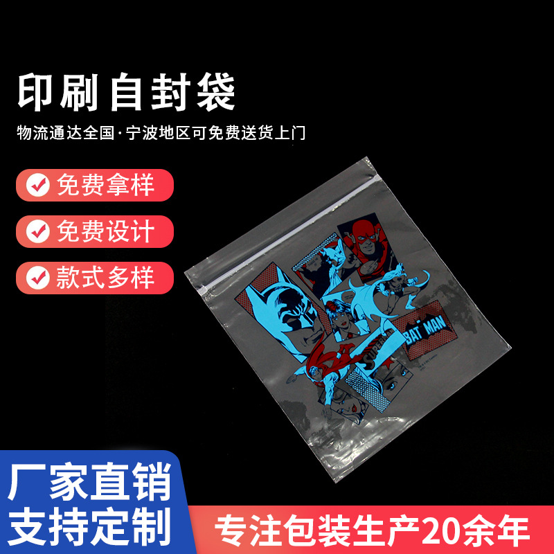 厂家供应塑料包装opp自封袋 优良全新料透明彩色印刷塑料封口袋