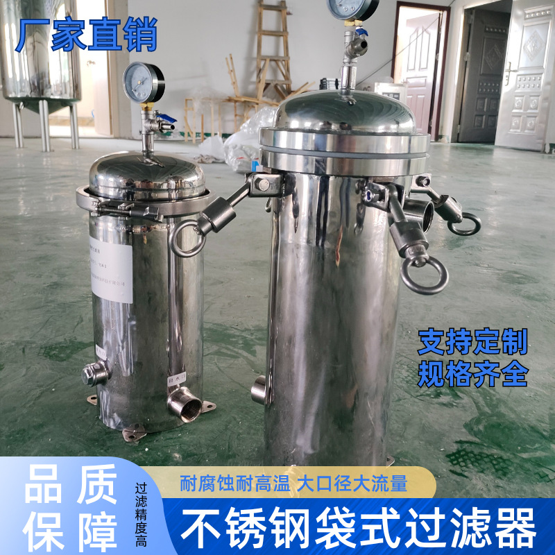 304不锈钢袋式过滤器布袋式精密保安前置柴油井水污水泥沙工业用