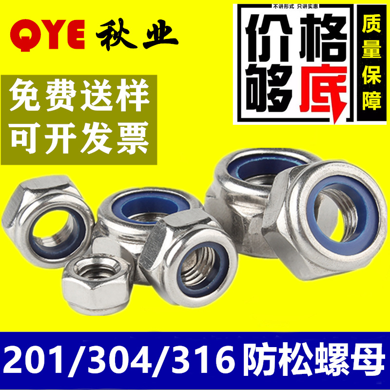 不锈钢尼龙自锁螺母M2M3M4M5M6-M20尼帽胶圈锁紧螺帽六角防松螺母