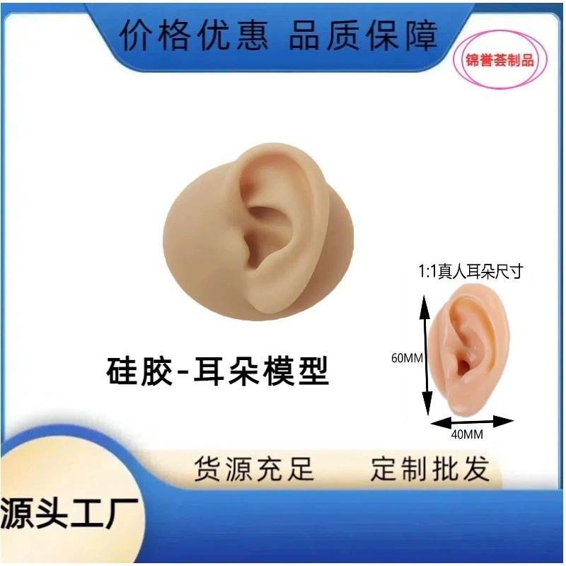 Имитация силиконовой модели уха. Мягкий силикон имитирует человеческое левое ухо. Серьги для демонстрации ювелирных изделий, татуировки, пирсинга.