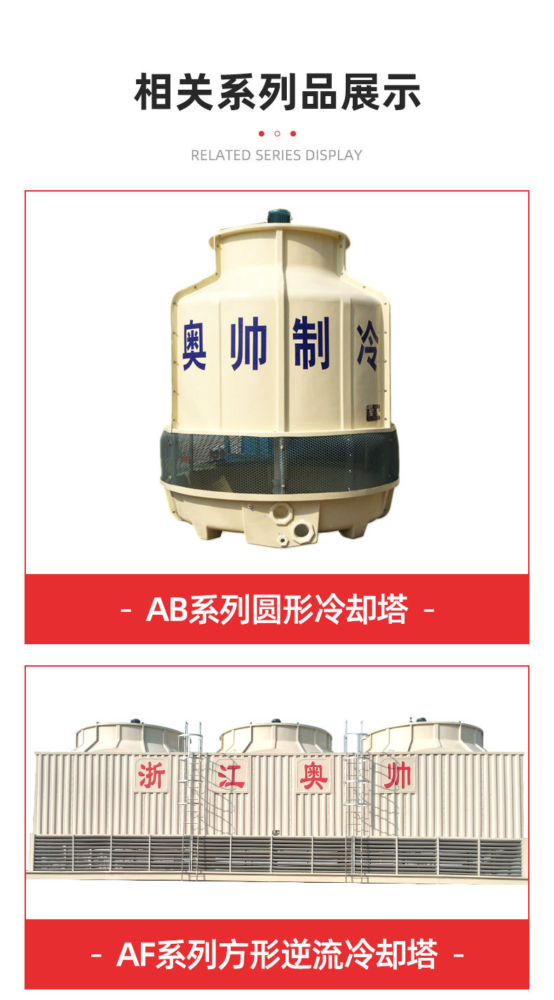 1736浙江奥帅制冷有限公司-详情页2_13