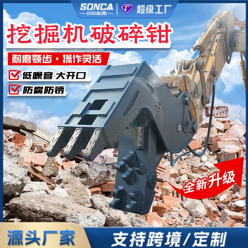 excavadora demolición abrazadera de trituración abrazadera de construcción de hormigón armado abrazadera hidráulica boca de garganta abrazadera de trituración de edificios