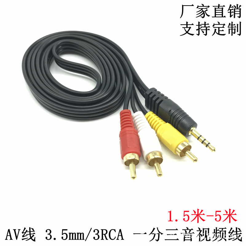 AV线3.5mm一分三音视频线1.5米3米5米机顶盒电视三色线3rca莲花头|undefined