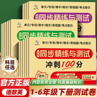 小学人教版同步精练与测试1-6年级下册语文数学英语同步测试卷