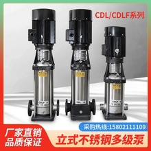 CDL/CDLF不锈钢轻型立式多级泵变频恒压供水增压稳压离心泵