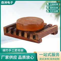 碳化天然禾木楠木皂架 竹木皂架防水 木质楠竹手工肥皂架
