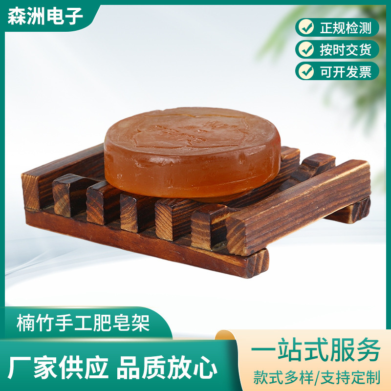 碳化天然禾木楠木皂架 竹木皂架防水 木质楠竹手工肥皂架|undefined