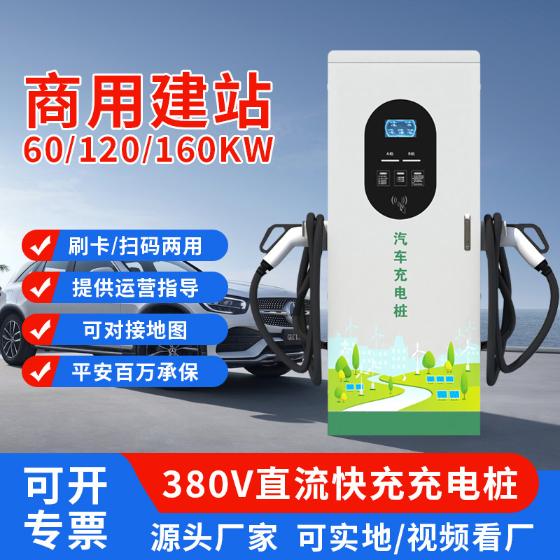 120Kw Dc Charging Pile for Home and Commercial Use, Electric Vehicle Charging Station, New Energy Fast Charging, 60Kw High Voltage 120Kw Dc Charging Pile for Home and Commercial Use, Electric Vehicle Charging Station, New Energy Fast Charging, 60Kw High Voltage