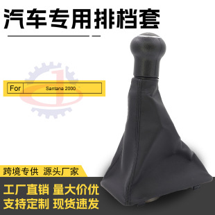 Cross-Border Hot-Selling Suitable for Volkswagen Santana 2000 Shift Dust Cover Shift Head Modified Shift Handball Accessories