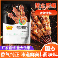 香辣烧烤撒料 腌料 商用家用50g烤肉炸串炒菜餐饮地摊 调味料批发