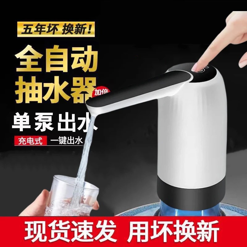 워터 펌프 배럴 워터 디스펜서 가정용 대형 버킷 자동 물 펌핑 전기 물 펌핑 아티팩트 압력 워터 펌프