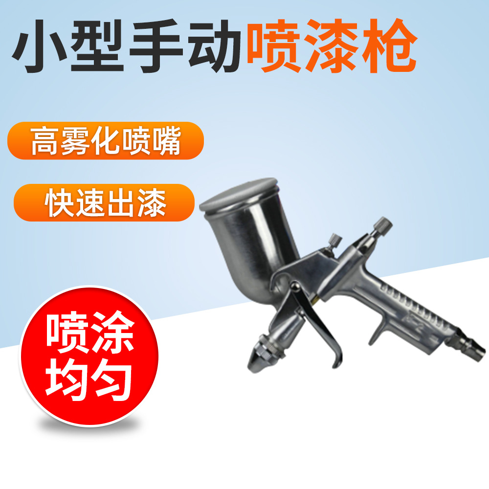 F-2小型重力式玩具手动喷枪修补喷彩绘油漆喷漆枪圆嘴小口径喷枪