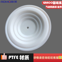 GRACO固瑞克气动隔膜泵配件隔膜片PTFE聚四氟乙烯材质108839