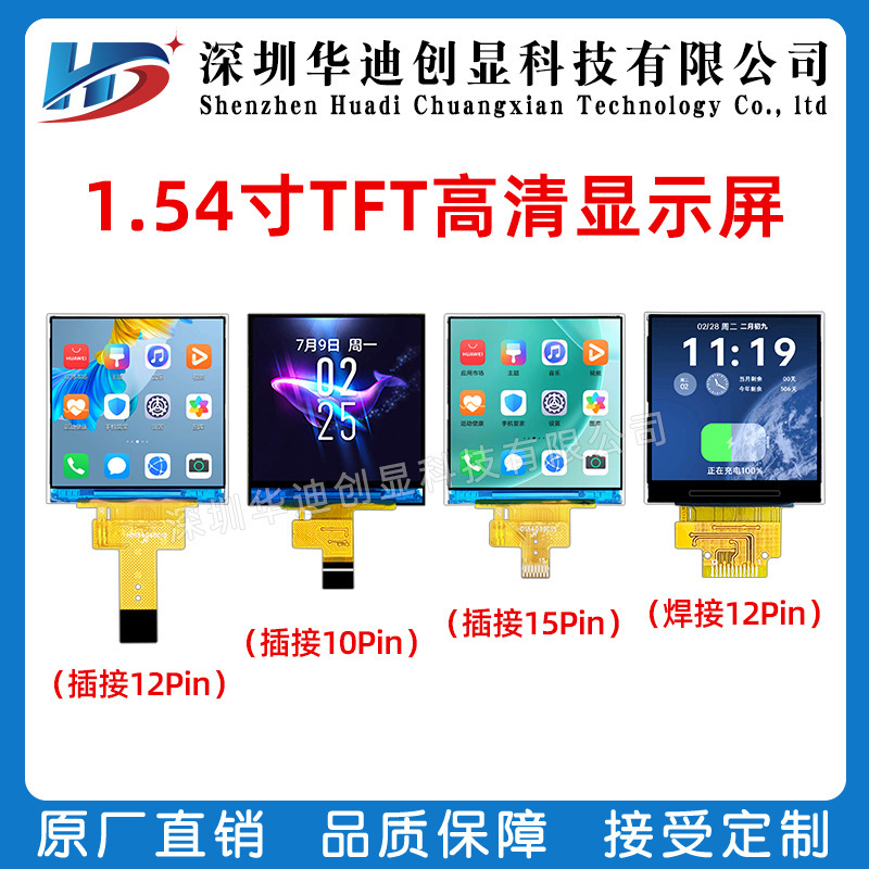 1.54inch TFT Lcd Display IPS Full View Welding 12PIN Drive ST7789 SPI Interface