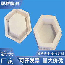 高速植草护坡模具20*10CM 实心六角模具高速公路半个六角模具