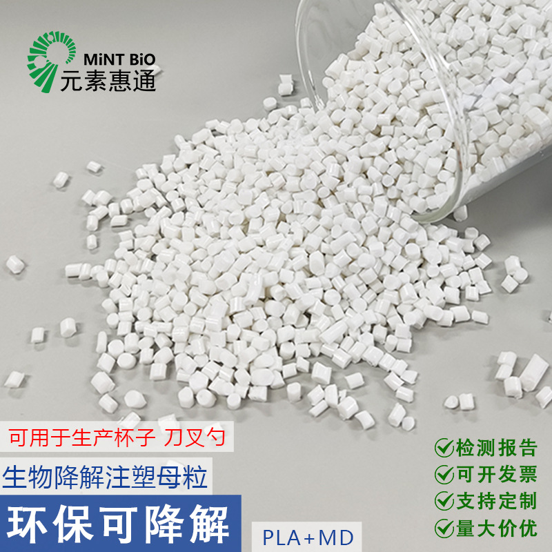 全生物可降解注塑料PLA聚乳酸刀叉勺餐饮具 牙刷梳子颗粒改性材料