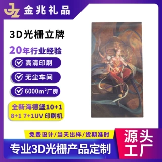 3D光栅亚克力定制 动态效果立体变图光栅立牌 动漫敦煌壁画IP工厂