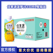 佳果源NFC非浓缩还原菠萝汁100%果汁330ml*12瓶饮料整箱特价批发