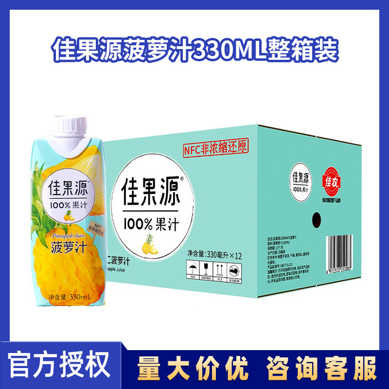 佳果源NFC非浓缩还原菠萝汁100%果汁330ml*12瓶饮料整箱特价批发