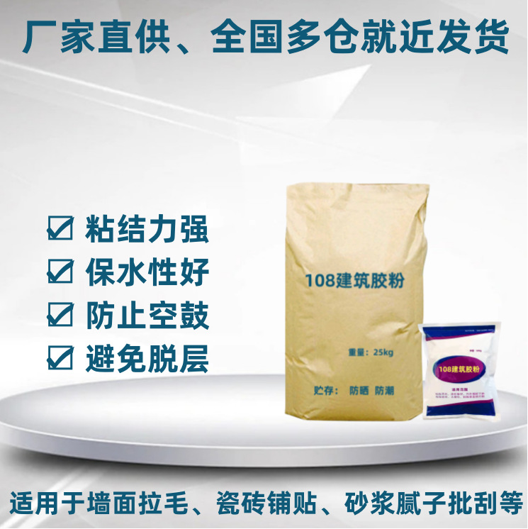 厂家直供108建筑胶粉高粘结性多功能建筑速溶胶粉108胶粉801胶粉
