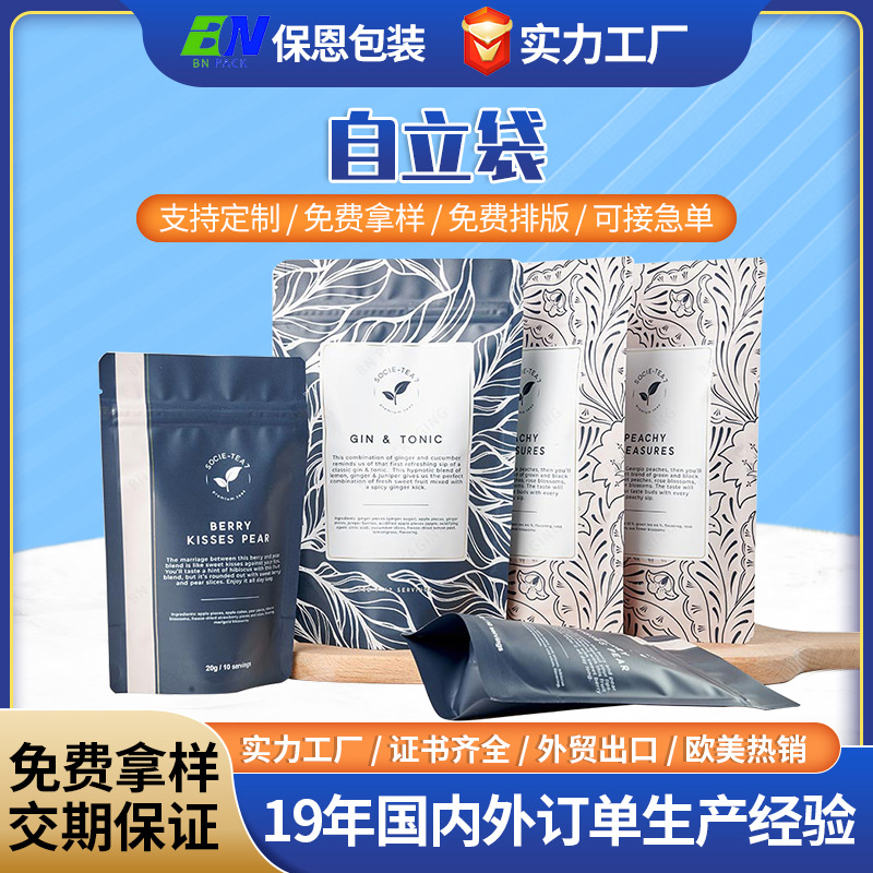 塑料食品包装袋批发休闲零食坚果铝箔密封自立袋咖啡茶叶包装袋