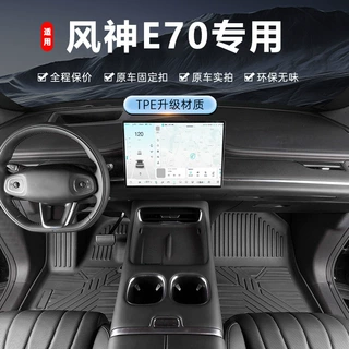 专用于东风风神E70脚垫tpe防水18-26款地毯脚踏垫全包围汽车脚垫