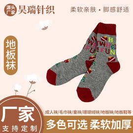 毛圈袜 地板袜