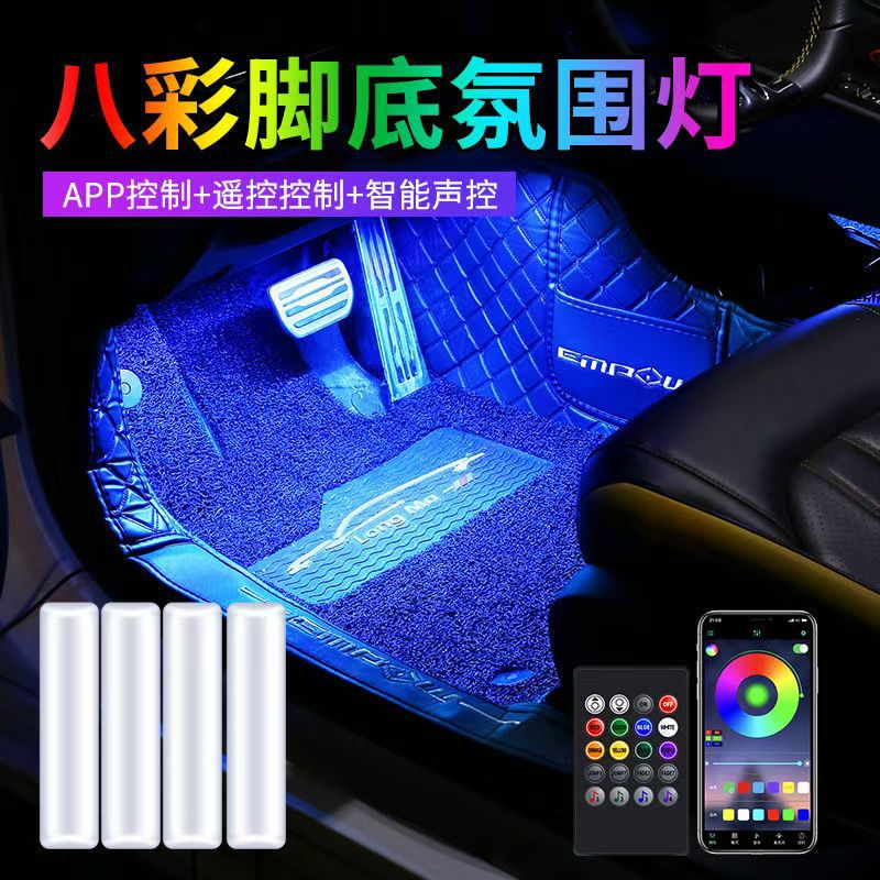 Luz de ambiente del automóvil, modificación gratuita en el automóvil, luz de ambiente LED de ocho colores, luz de pie usb del automóvil, luz de ritmo de música interior
