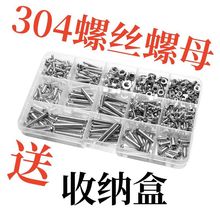 304不锈钢螺丝螺母套装垫片机丝钉螺栓螺钉圆头M3M4自攻螺丝家用