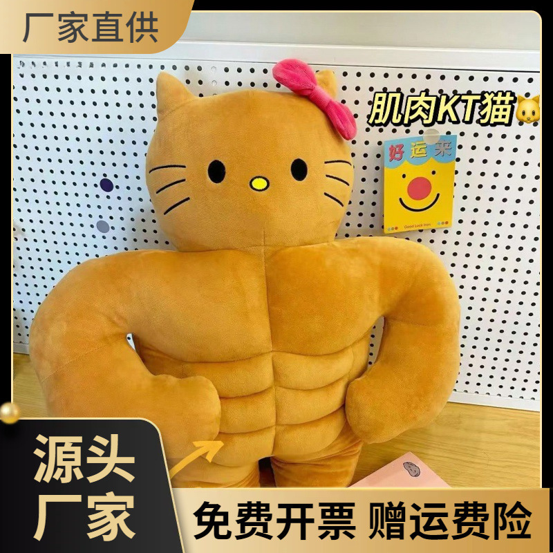웃긴 근육 안녕하세요 헬로 키티 인형 검은 피부 키티 인형 KT 고양이 인형 베개 소녀 수면