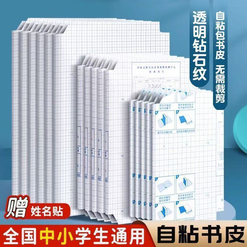 书夹自粘包书皮书套透明中小学生自粘免裁膜磨砂防水保全套包装纸