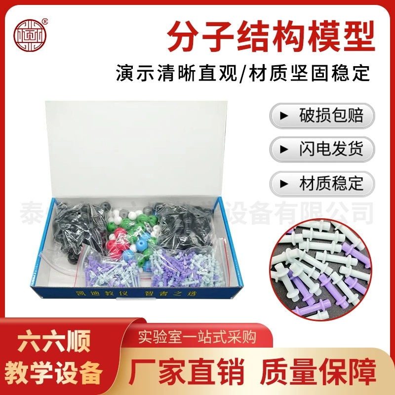 J3111 модель молекулярной структуры средней школы, химия, органическая неорганическая молекула, обучающая модель, обучающий инструмент