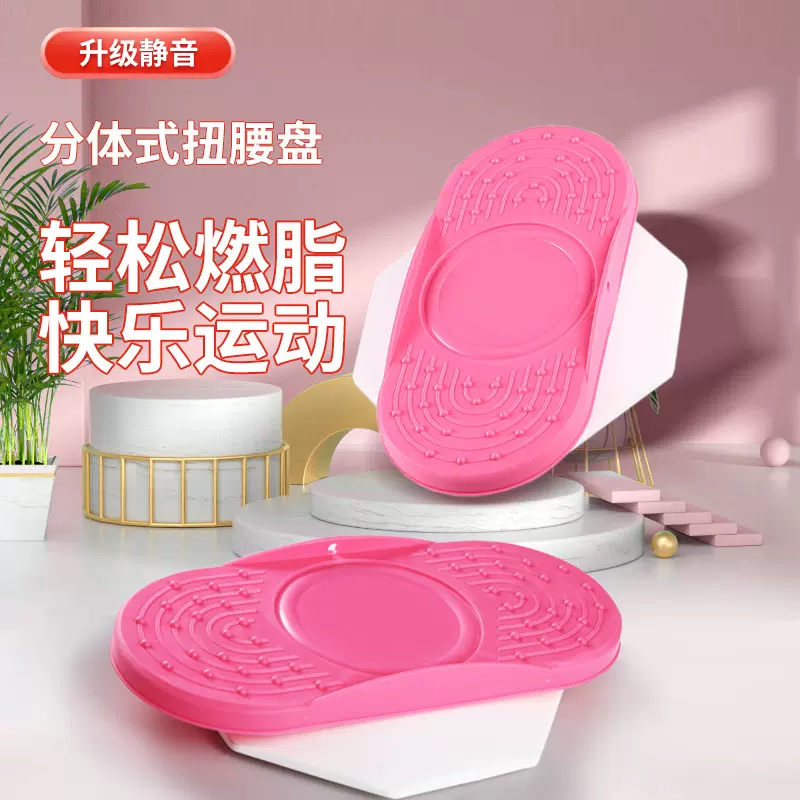 新分体式健身塑形扭腰盘室内运动扭腰机康复训练瘦身扭腰转盘按摩