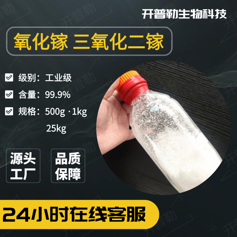 供应 氧化镓 4N 5N 可零售 三氧化二镓 12024-21-4 超细 高纯粉末