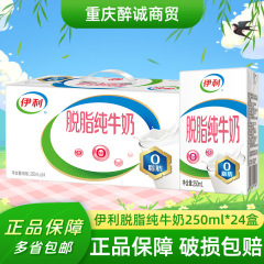 9月新入荷 伊利脱脂純乳 脂肪ゼロ 16箱/24箱入り 栄養豊富な脱脂純乳