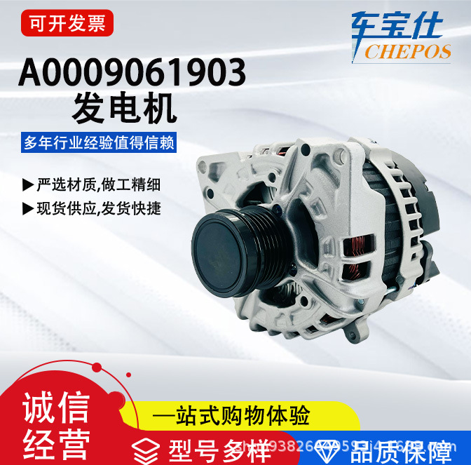 For Benchi Series a 0009061903 Automobile Generator Assembly a 0009067602 Batch of Car Accessories