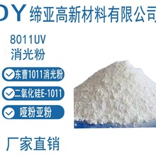 Tosoh日本Nipsil沉淀法二氧化硅E-1011哑粉亚粉 东曹1011消光粉