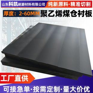Coal bunker liner non-staining material wear-resistant steel plant workshop ore bunker funnel coal bunker installation polymer PE board