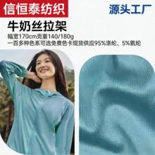 100D牛奶丝衣服拉架140/180g弹力汗布健身瑜伽服T运动针织